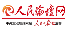 人民論壇網