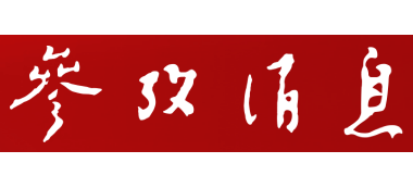 參考消息