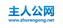 主人公網
