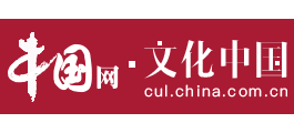 文化中國