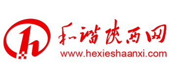 和諧陝西網