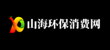 山海環保消費網