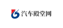 汽車殿堂網