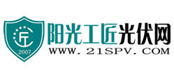 陽光工匠光伏網