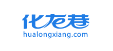 化龍巷