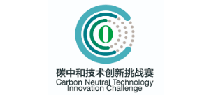 碳中和技術創新挑戰賽