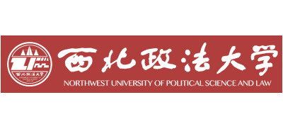 西北政法大學
