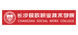 長沙民政職業技術學院