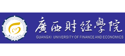 廣西財經學院