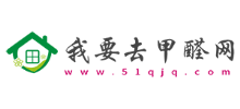 我要去甲醛網