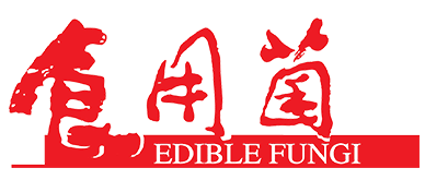 食用菌