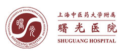 上海中醫藥大學附屬曙光醫院