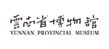雲南省博物館