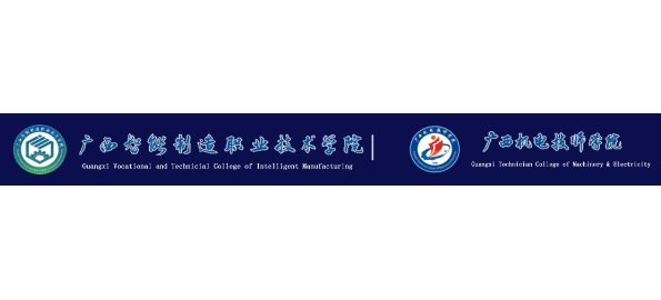 廣西智能製造職業技術學院Logo