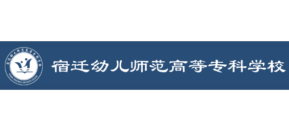 宿遷高等師範學校