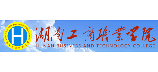 湖南工商職業學院
