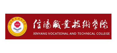 信陽職業技術學院Logo
