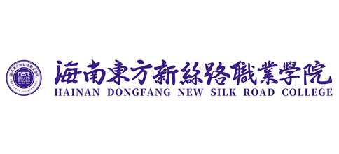 海南東方新絲路職業學院