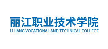 麗江職業技術學院