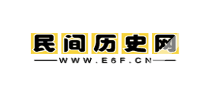 民間曆史網