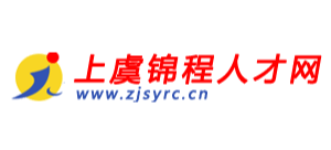 上虞錦程人才網