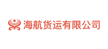 海航貨運