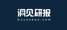 洞見研報