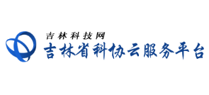 吉林省科協