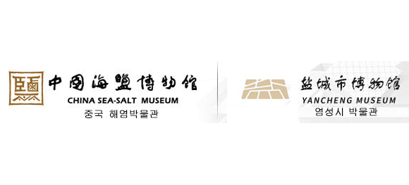 鹽城中國海鹽博物館