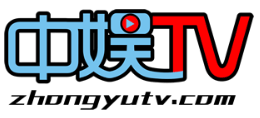 中娛TV