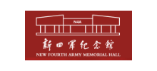 新四軍紀念館