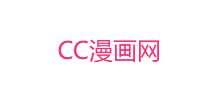 CC漫畫網