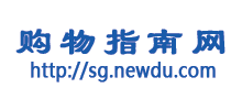 購物指南網