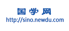 國學網