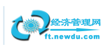 經濟管理網