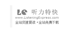 聽力特快