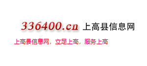 上高縣信息網