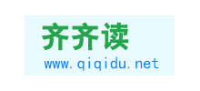 齊齊讀