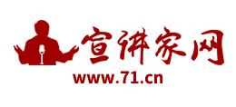 宣講家網logo,宣講家網標識