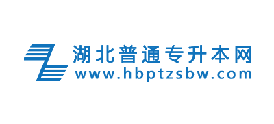 湖北普通專升本網
