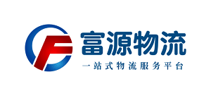 青島富源物流公司logo,青島富源物流公司標識