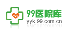 99醫院庫