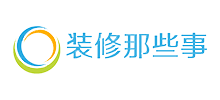 裝修那些事